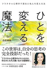 2026年最新】フラクタル心理学の人気アイテム - メルカリ