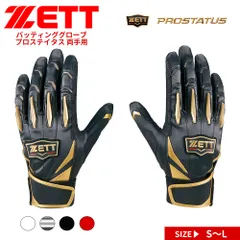 2026年最新】zett プロステイタスバッティンググローブの人気アイテム