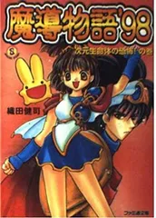2026年最新】魔導物語の人気アイテム - メルカリ