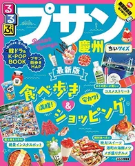 るるぶプサン・慶州 ちいサイズ (るるぶ情報版海外小型)のサムネイル