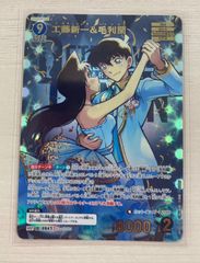 【まとめ売り】コナンカード　工藤新一　毛利蘭 名探偵コナンカードゲーム 疾風の煌めき 工藤新一&毛利蘭 mrp - メルカリ