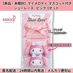 ★新品未開封★森本産業 マスコット付きシューレース サンリオ　マイメロディ