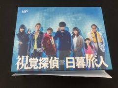 視覚探偵 日暮旅人 DVD-BOX〈5枚組〉 松坂桃李 - メルカリ
