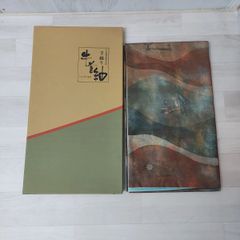 加守田章二作品集 加守田章二の芸術 世界文化社発行書籍 箱付き美本