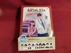 お兄ちゃん、ガチャ」豪華版 初回限定生産 Blu-ray - メルカリ