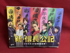 新・信長公記～クラスメイトは戦国武将～ 未開封DVD-BOX 永瀬廉 山田