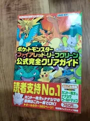 ポケットモンスターファイアレッド・リーフグリーン公式完全クリアガイド