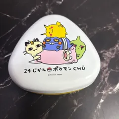 【希少】ポケモンセンター限定 おにぎりケース 24じかんポケモンCHŪ ナガノさんとのコラボグッズのサムネイル