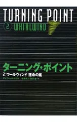 ターニング・ポイント 2／KlassDavidのサムネイル