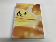 DVDBOX 夜王 ホスト 初回特典付き TVシリーズ全巻 松岡昌宏 北村一輝