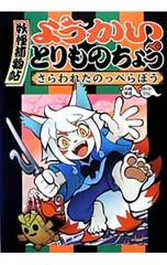2026年最新】妖怪捕物帖の人気アイテム - メルカリ