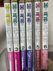 春 嵐の MONSTER 1 - 6 出品