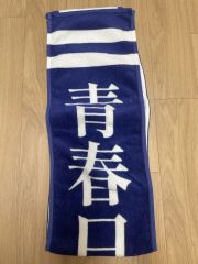 Chevon タオル ヲ肉食ベタイ倶楽部 1周年記念 受注生産限定 新品 受注生産限定品 Chevon タオル ヲ肉食ベタイ倶楽部 1周年記念 - メルカリ