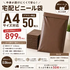 【A4 宅配ビニール袋 50枚】透けない 二重袋 厚手 梱包袋 テープ付 メルカリ発送に◎
