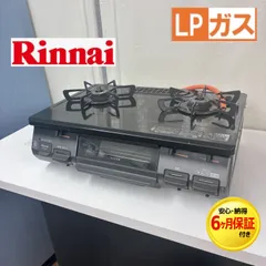 S270 ⭐ Rinnai ❘ リンナイ LPガスコンロ クリスタルコート 水無し 
