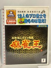 ジャンク】任天堂 コンピューター麻雀 役満 MJ 8000 - メルカリ