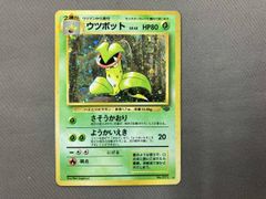 ポケモンカードe ウツボット (キラ) 第3弾 海からの風 011/087 6l