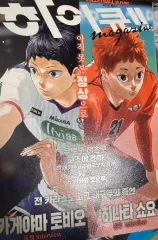 ハイキュー magazine 2024年5月