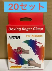 【新品未使用】 Switch Fit Boxing コントローラー グリップ ハンドル ボクシングゲームグリップ （2個セット）×20箱セット