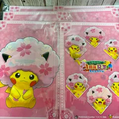 新品未使用 ポケモンセンター限定 桜アフロのピカチュウ クリアファイル 2枚セット