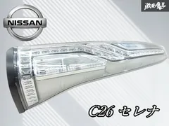 2026年最新】c26 テールランプ セレナの人気アイテム - メルカリ