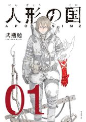 ○【中古】 十字架のろくにん 1-20巻 セット 中武士竜 [レンタル落ち