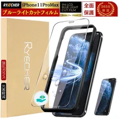 【光害軽減 ブルーライトカット】iPhone11 ProMax 保護フィルム iPhone 11 Pro Max ガラスフィルム 全面保護 iPhone11 Pro Max フィルム 光沢 目に優しい アイフォン RYECHER
