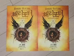 ハリーポッター 呪いの子 演劇台本 1部 2部 セット 出品