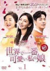 世界で一番可愛い私の娘 DVD 全巻セット(1-36巻) 韓国ドラマ - メルカリ
