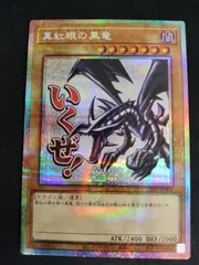 2026年最新】真紅眼の黒竜 プリズマの人気アイテム - メルカリ