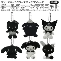 2026年最新】ポムポムプリン ぬいぐるみ ブラックの人気アイテム