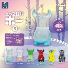 上の空怪獣ボー3 ボックストイ版 6個入BOXのサムネイル