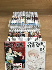 ★④【未開封あり】呪術廻戦　1～30巻 全巻+0巻・0.5巻　コミックセット　《RW29E》