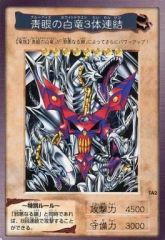 遊戯王カードダス 青眼の白龍3体連結 バンダイ版 - メルカリ