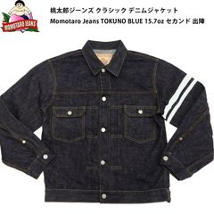 桃太郎ジーンズ デニムジャケット 銅丹レーベル 2nd サイズ40 - メルカリ