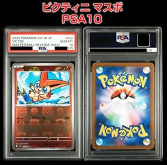 ビクティニ マスボミラーPSA 10 - メルカリ