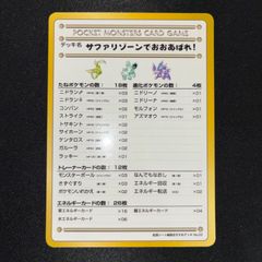 ポケモンカード 旧裏 サファリゾーンでおおあばれ！ 拡張シート緑版