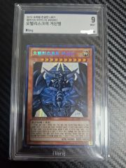 PSA10 遊戯王 バンダイ版 砦を守る翼竜 - メルカリ