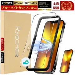 【光害軽減 ブルーライトカット】iPhone13 ProMax ガラスフィルム iPhone13 Pro Max 保護フィルム 全面保護 iPhone 13 ProMax フィルム 光沢 目に優しい アイフォン RYECHER