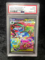 【美品】PSA10　メガフシギバナex SAR [M1L 087/063](拡張パック「メガブレイブ」)　ポケカ　IT2EAQYWRHQ4