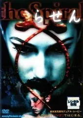 【中古】 らせん [レンタル落ち] [DVD]