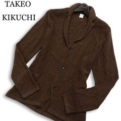 タケオキクチ ニットテーラードジャケット アンコン ショールカラー 