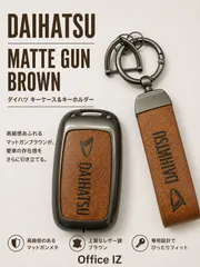 ダイハツ　キーケース マットガンメタリック　ブラウン　全面保護　トール ロッキー タント  タントカスタム タフト アトレー ハイゼットトラック ハイゼットカーゴ