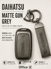 ダイハツ　キーケース マットガンメタリック　グレー　全面保護　トール ロッキー タント  タントカスタム タフト アトレー ハイゼットトラック ハイゼットカーゴ