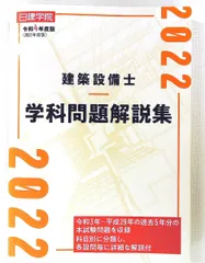 2026年最新】建築設備士学科問題解説集の人気アイテム - メルカリ