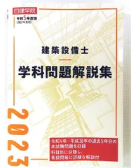 2026年最新】建築設備士 過去問の人気アイテム - メルカリ