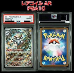OFFクーポン レアコイル ar psa10 【公式通販】