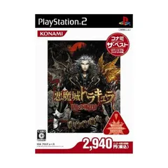 2026年最新】悪魔城ドラキュラ ps2の人気アイテム - メルカリ