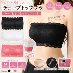 1:チューブトップブラ レース カップ付き 2way ストラップ付 インナー 見せブラ M L LL ブラック 　1個