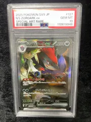 【美品】PSA10　Nのゾロアークex SAR [SV9 127/100](拡張パック「バトルパートナーズ」)　ポケカ　ITBNCYCC7ER2